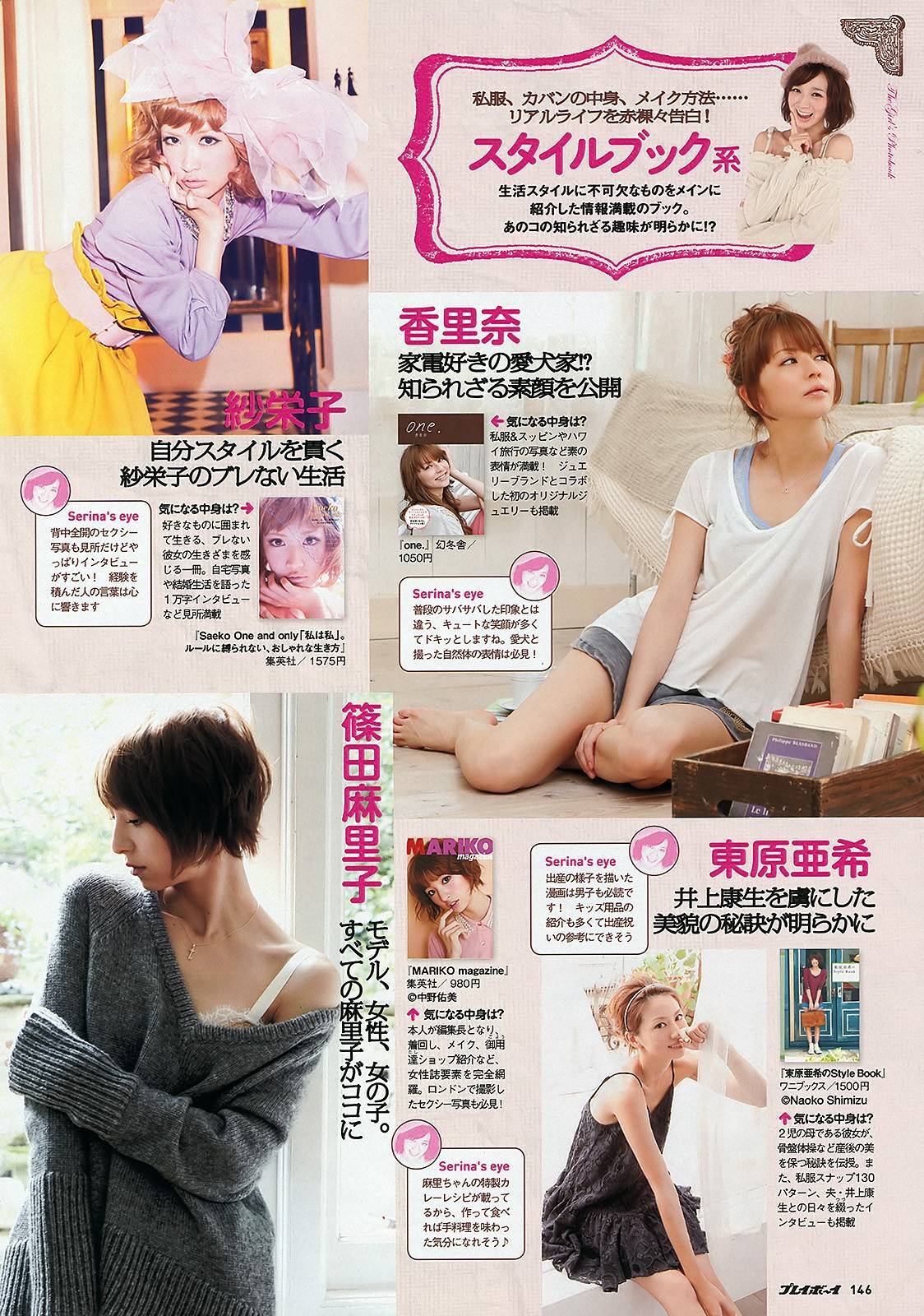 前田敦子 和田絵莉 寺田ちひろ 川村ゆきえ 指原莉乃 由愛可奈[wpb]